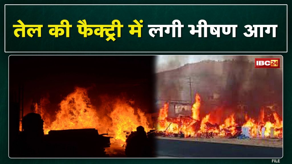 Oil Factory Fire News: Where was the GST raid a few days ago. Fire in Khandwa oil factory