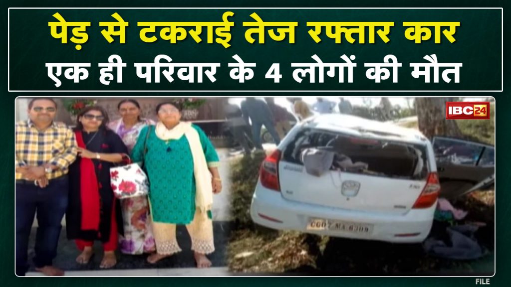 Accident News: Four people of the same family of Bhilai died. Car collided with tree on Jhansi-Mirzapur NH