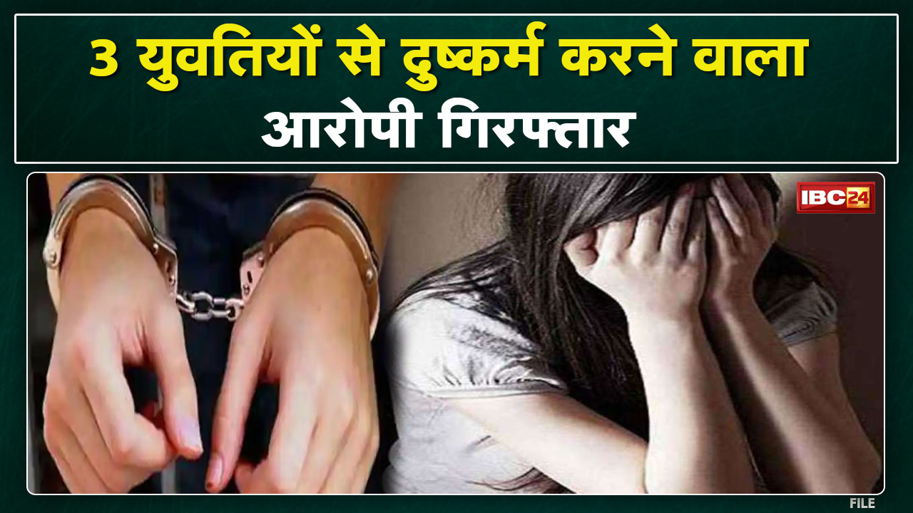 Gwalior News: Guna से रेप का फरार आरोपी गिरफ्तार | Police से बचने हर महीने बदलता था ठिकाना