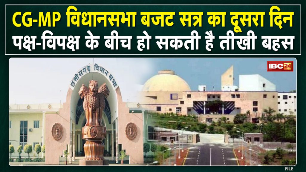 Madhya Pradesh-Chhattisgarh Assembly Budget Session 2022 Second Day | There is a possibility of heated debate in the question hour