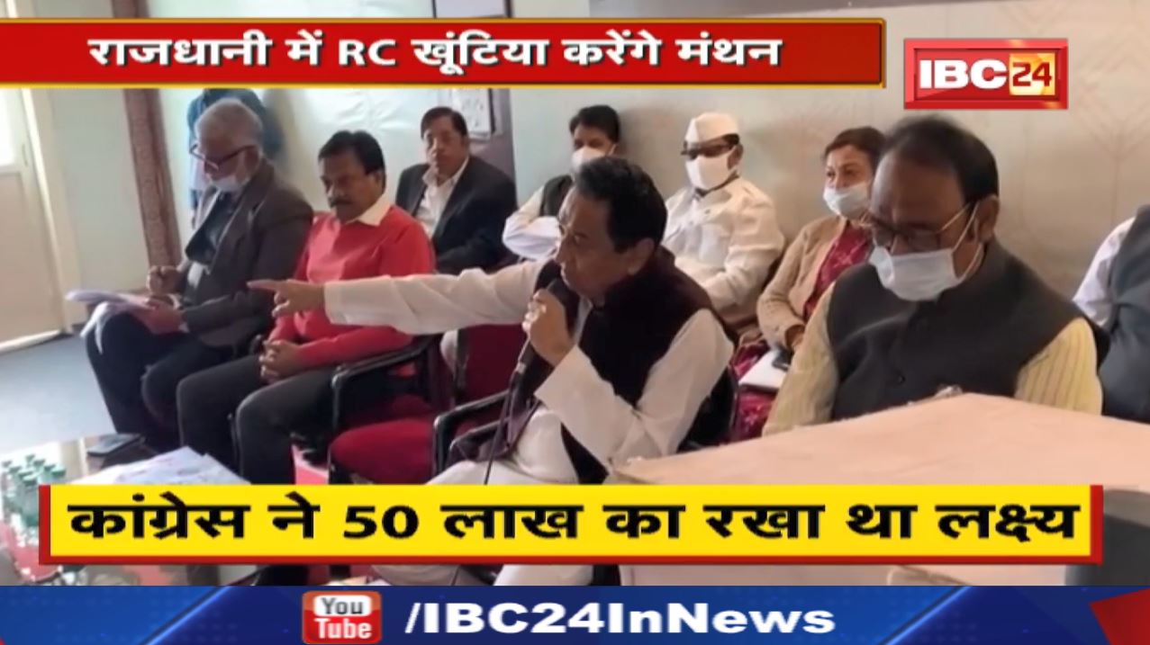 Madhya Pradesh Congress Membership Campaign | मध्यप्रदेश कांग्रेस सदस्यता अभियान पर मंथन