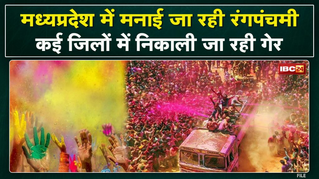 Madhya Pradesh Rang Panchami Celebration: Celebration of Chhaya Rang Panchami | Everyone in color..