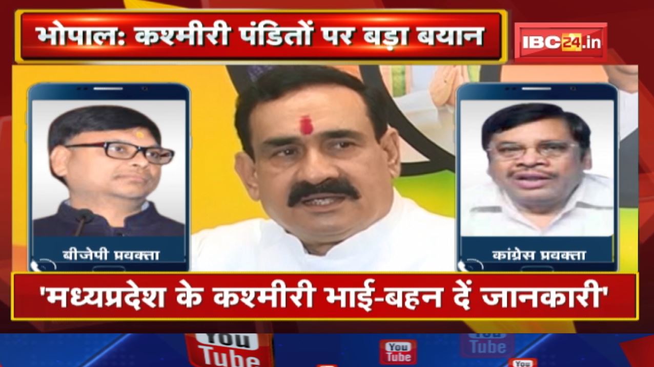 Madhya Pradesh में रह रहे Kashmir Pandit को लेकर Narottam Mishra का बड़ा बयान | सुनिए क्या कहा…