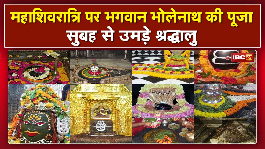 Mahashivratri 2022: On Mahashivratri, the crowd of devotees gathered in the temples. Special events happening here