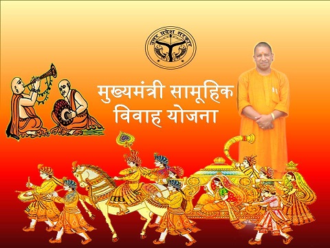 UP Samuhik Vivah Yojana | उत्तर प्रदेश सामूहिक विवाह योजना