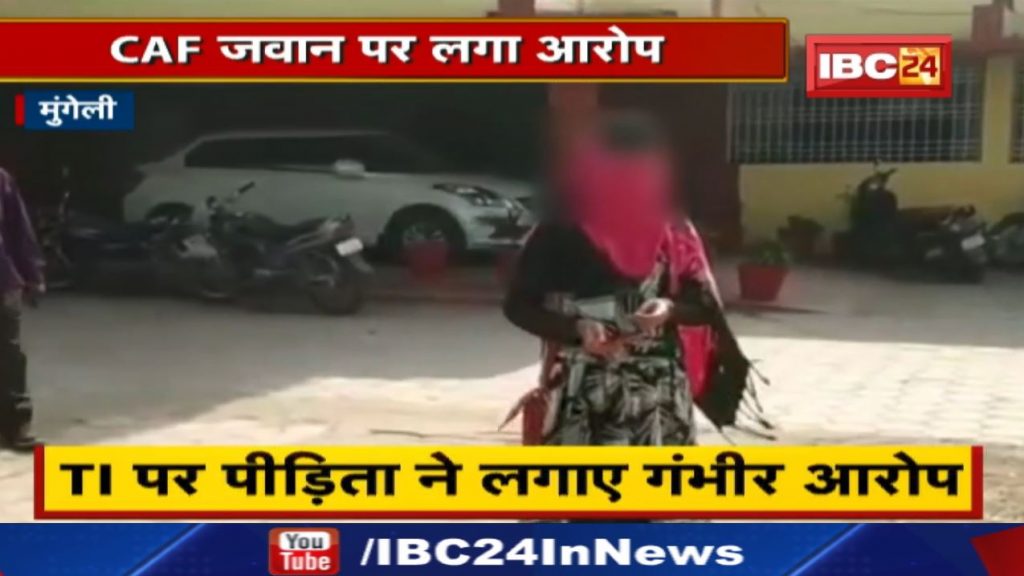 Mungeli Crime News : Rape on the pretext of marriage | TI pressurized to wrap up the case