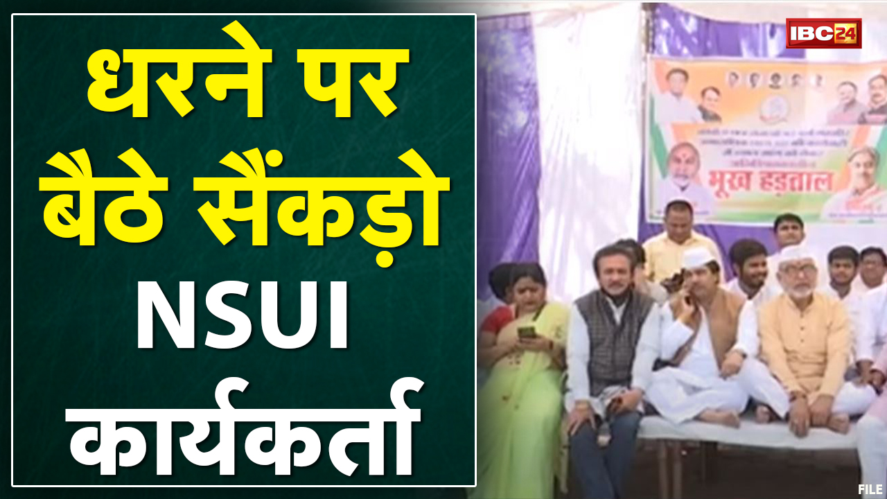 Gwalior : धरने पर बैठे सैंकड़ो NSUI कार्यकर्ता। NSUI कार्यकर्ताओं की गिरफ्तारी का कर रहे विरोध