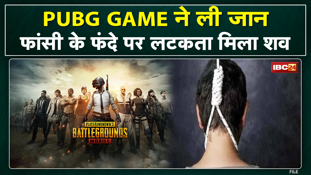 PUBG Addiction videos : घर में नग्न अवस्था में मिला छात्र का शव | पबजी की वजह से गई एक और जान