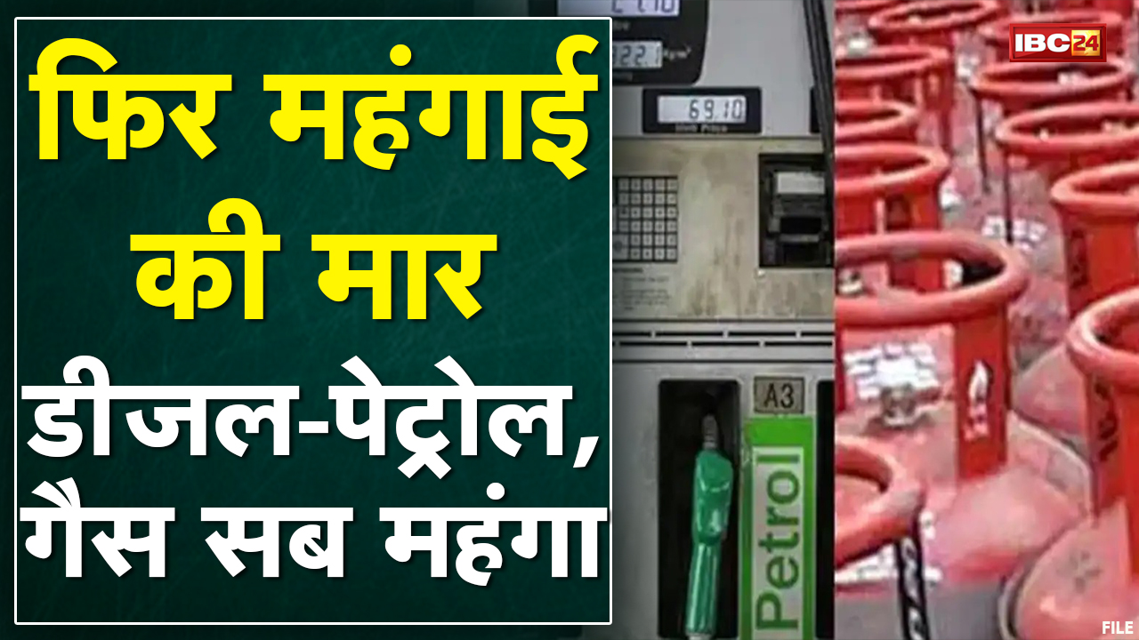 Indore : Petrol-Diesel, गैस सब महंगा | अभी दामों में और बढ़ोतरी की संभावना