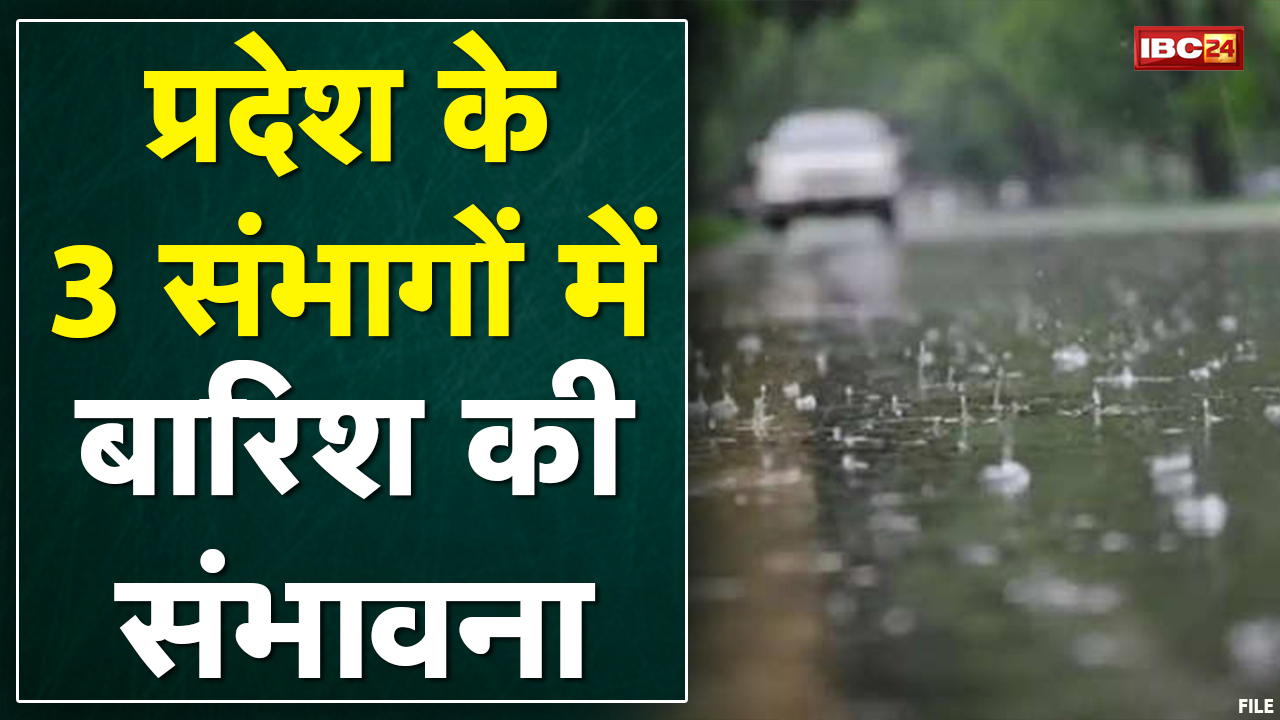 मौसम में फिर बदलाव | Chhattisgarh में हल्की बारिश के आसार | देखिए