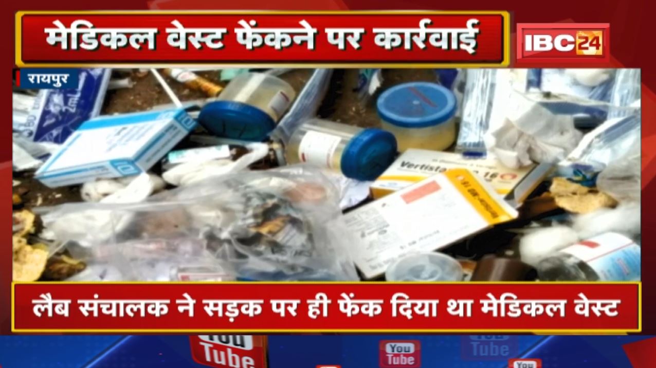 Raipur Chauhan Pathology Laboratory : 50 हजार जुर्माने के साथ रायपुर के इस पैथोलॉजी को किया गया Seal