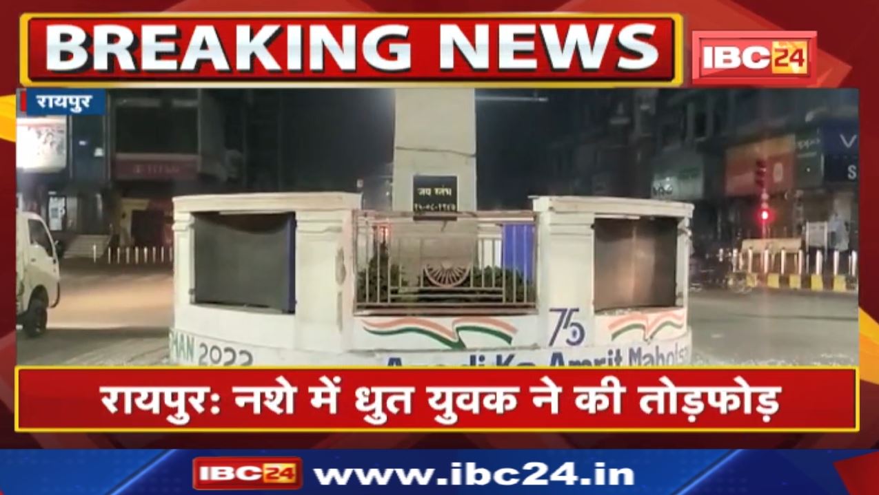 Raipur Crime News : जयस्तंभ चौक पर लगी LED स्क्रीन को नशे में धुत युवक ने तोड़ा