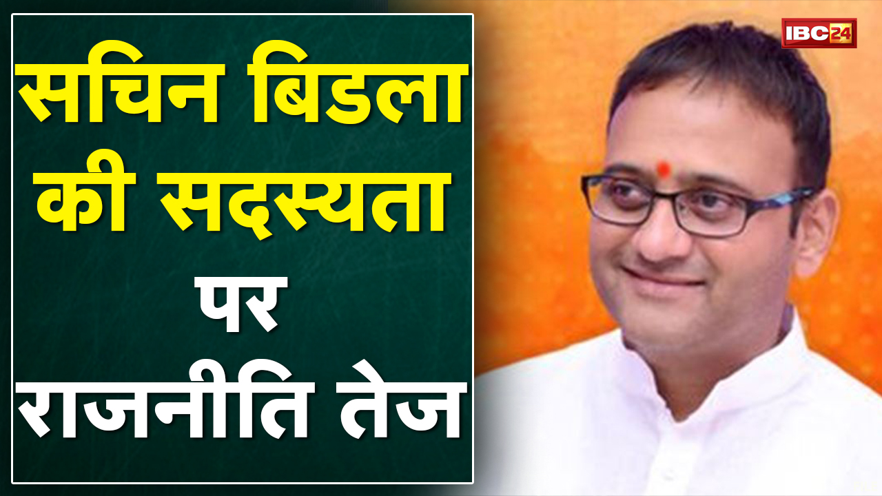 सचिन बिड़ला का सदस्यता रद्द करने का मामला | विधानसभा अध्यक्ष Girish Gautam ने क्या कहा…सुनिए