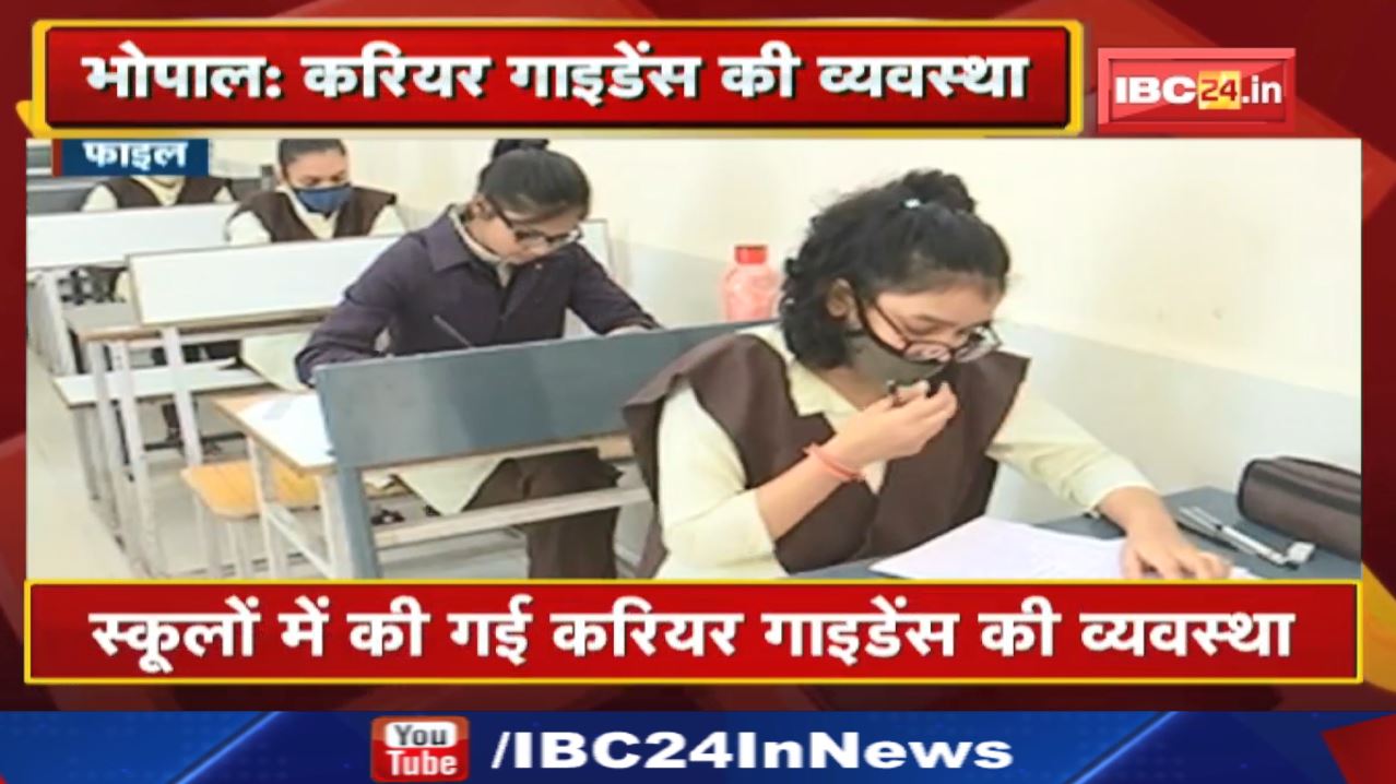 School Reopen : 28 मार्च से शुरू होंगी क्लासेस | छात्रों के लिए की गई करियर गाइडेंस की भी व्यवस्था