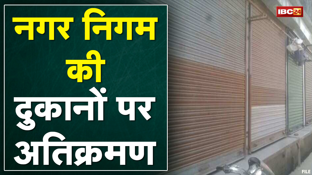 Ambikapur : 70 से ज्यादा दुकानों पर हुआ अवैध कब्जा | विपक्ष ने की कब्जा हटाने की मांग