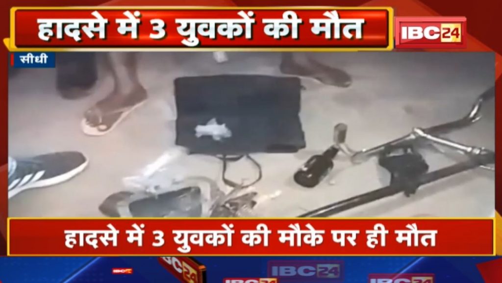 Sidhi Hyva Accident: High speed highway crushed youths riding bicycles. 3 youths died on the spot