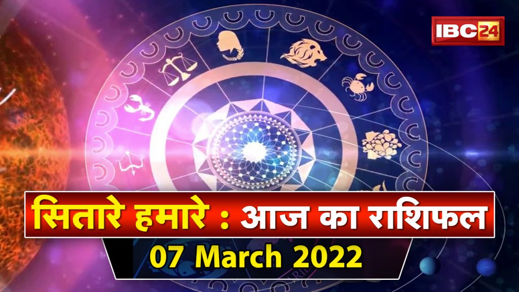 Aaj Ka Rashifal 07 March 2022: The trouble of destiny | Know how your problems will be solved. Sitare Hamare