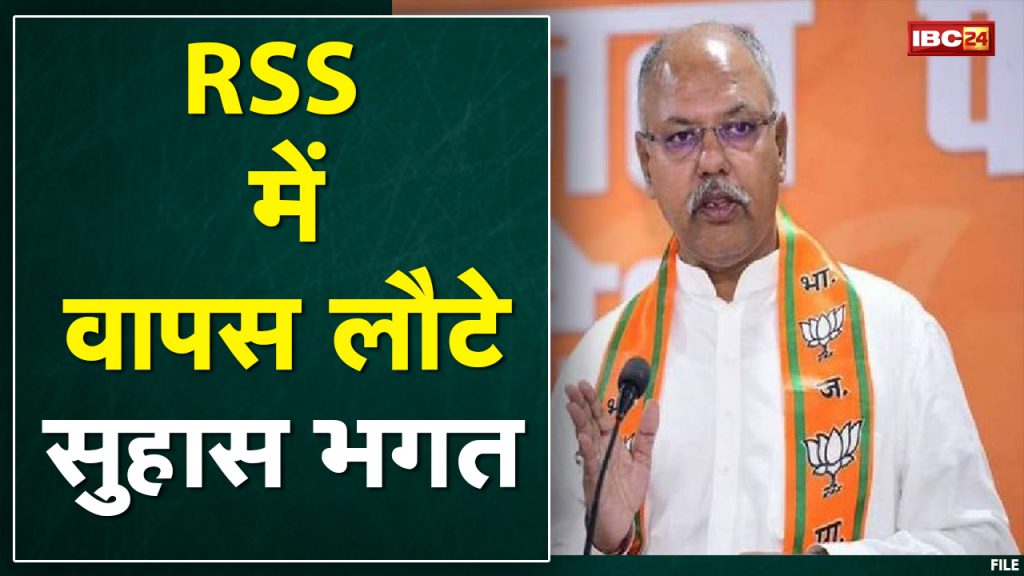 Suhash Bhagat's return to RSS Narottam Mishra said- BJP got stronger during Bhagat's tenure