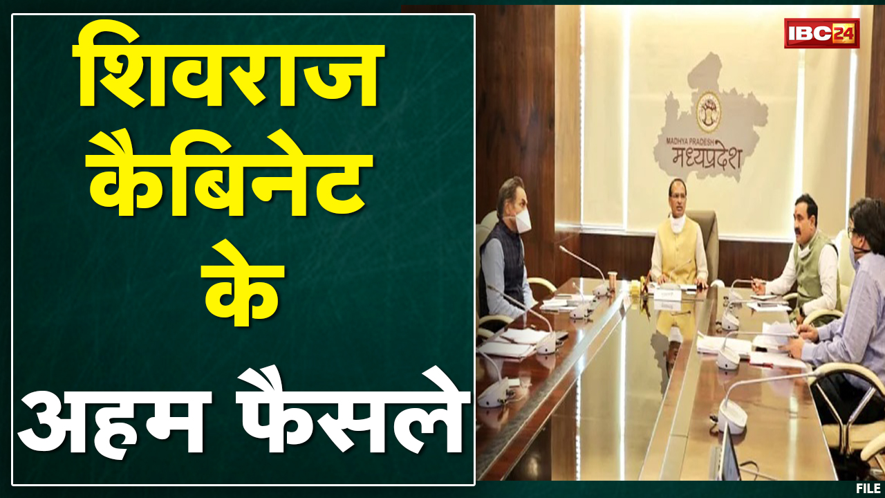Shivraj Cabinet Meeting : शिवराज कैबिनेट की बैठक खत्म | इन अहम प्रस्तावों को मिली मंजूरी, जानिए…