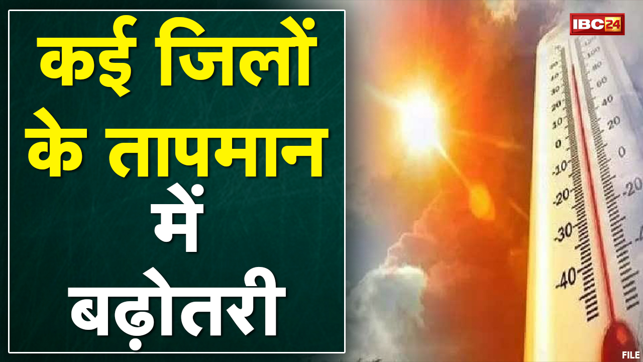 Madhya Pradesh के कई जिलों में तापमान 37 डिग्री दर्ज | मौसम विभाग ने Yellow Alert किया जारी