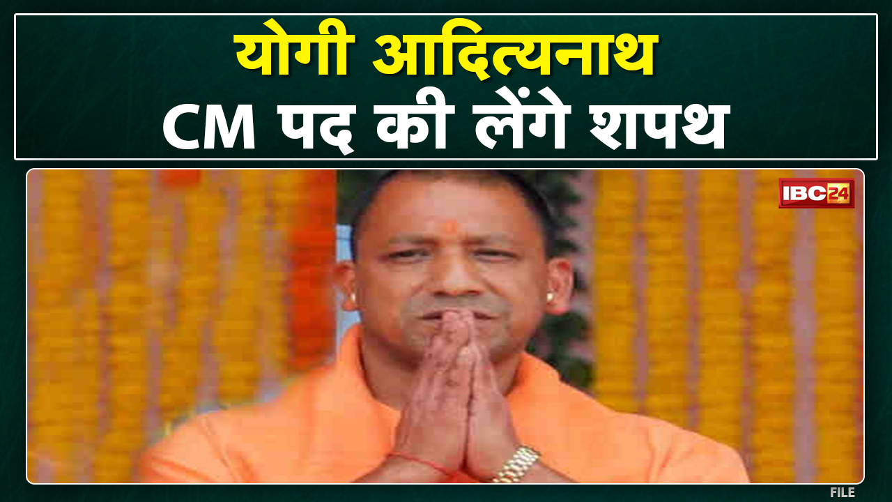 Yogi Adityanath Became CM Again: योगी आदित्यनाथ 25 मार्च को लेंगे उत्तर प्रदेश मुख्यमंत्री पद की शपथ