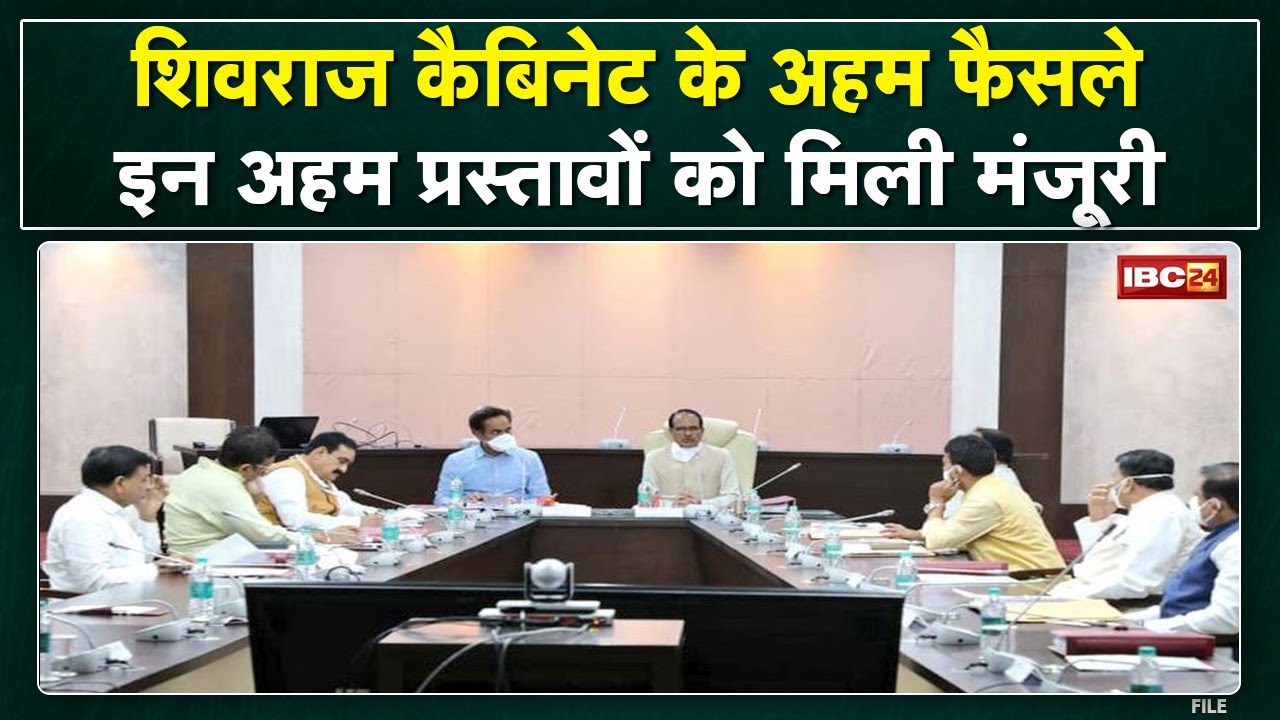 Shivraj Cabinet Meeting : शिवराज कैबिनेट की बैठक खत्म | इन अहम प्रस्तावों को मिली मंजूरी, जानिए…