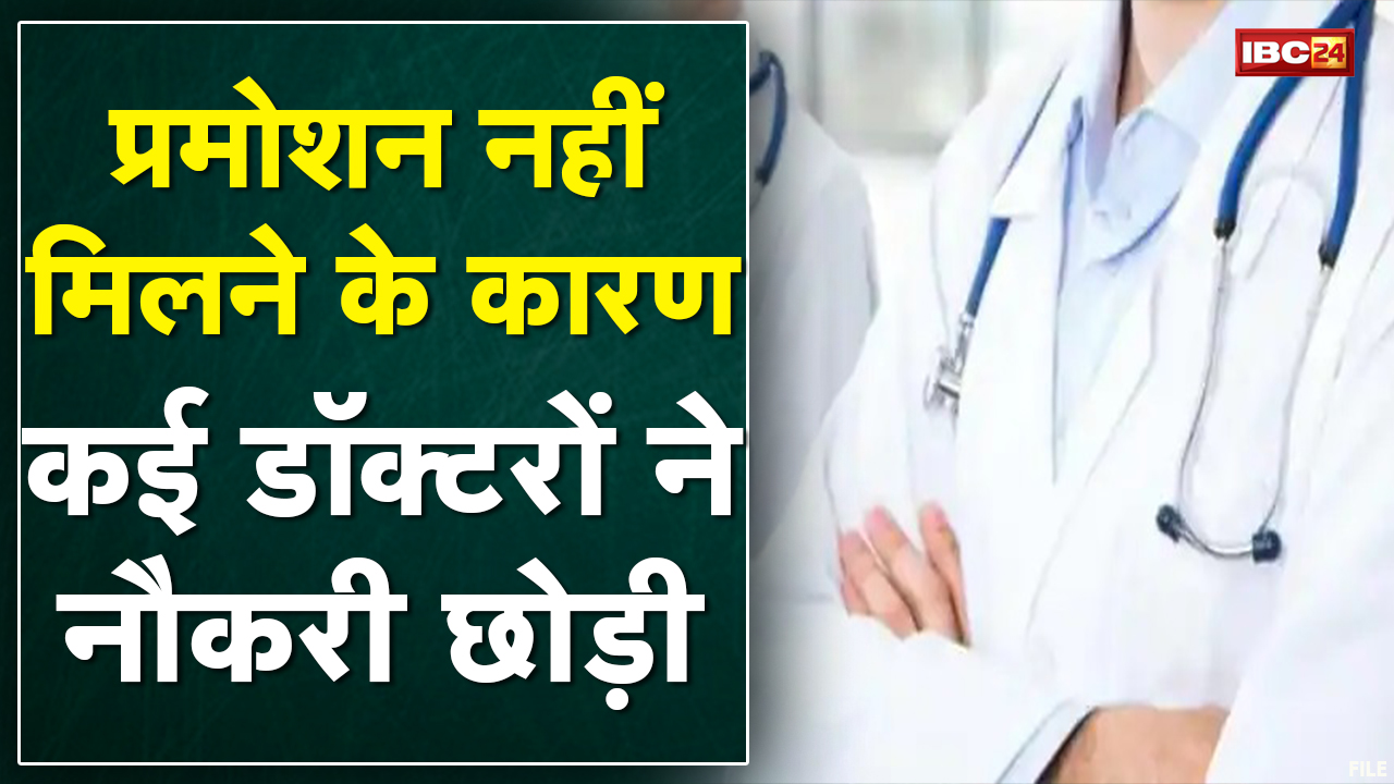 Doctors में प्रमोशन की आस जगी | विशेषज्ञ की सप्लीमेंट्री पोस्ट गठन को मंजूरी
