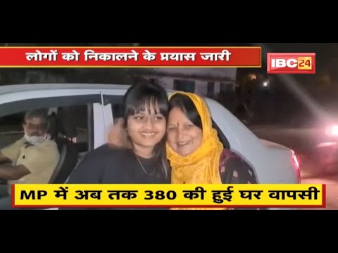 Russia-Ukraine War : सभी को निकालने के प्रयास जारी | MP के अब तक 380 की हुई घर वापसी