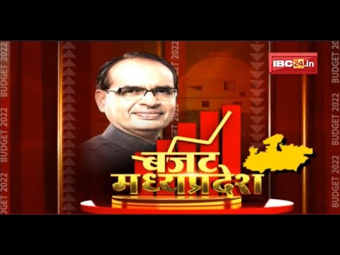Madhya Pradesh Government Budget 2022-23 : MP के बजट में क्या मिला? देखिए