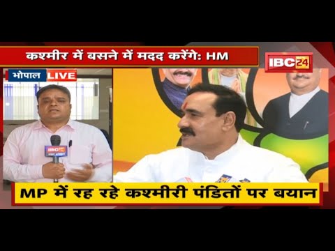MP में रह रहे कश्मीरी पंडितों पर Narottam Mishra बयान | कहा- कश्मीर में बसने में मदद करेंगे