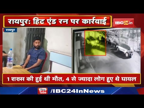 Raipur Hit and Run Case: हिट एंड रन केस का आरोपी Arrest | कल रात 5 से ज्यादा वाहनों को मारी थी टक्कर