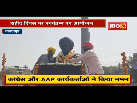 Jabalpur : Bhagat Singh, Rajguru, Sukhdev को Congress और AAP कार्यकर्ताओं ने किया नमन