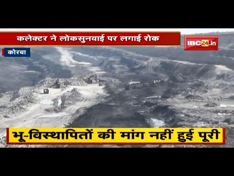 Korba : दीपका खदान की विस्तार प्रक्रिया में देरी | Collector ने लोकसुनवाई पर लगाई रोक