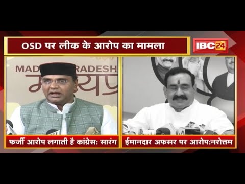 OSD पर लीक के आरोप का मामला | Congress पर हमलावर BJP | Congress ने क्या कहा..सुनिए
