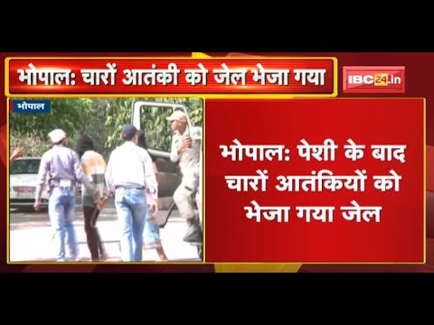 JMB Terrorist Update News : पेशी के बाद चारों आतंकियों को भेजा गया जेल