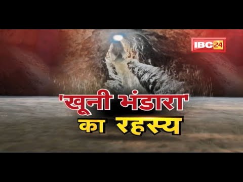 इतिहास के पन्नों में दर्ज अद्भुत धरोहर | देखिए ‘खूनी भंडारा’ का रहस्य | Dharohar