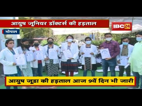 Bhopal News : Ayush Junior Doctors की हड़ताल का आज 9वां दिन। मांगों को लेकर CM को भेजा डाकपत्र