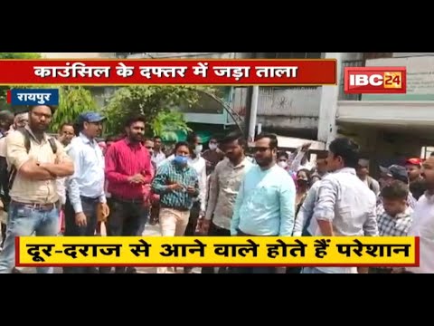 Raipur : फार्मासिस्टों की नाराजगी | काउंसिल के दफ्तर में जड़ा ताला