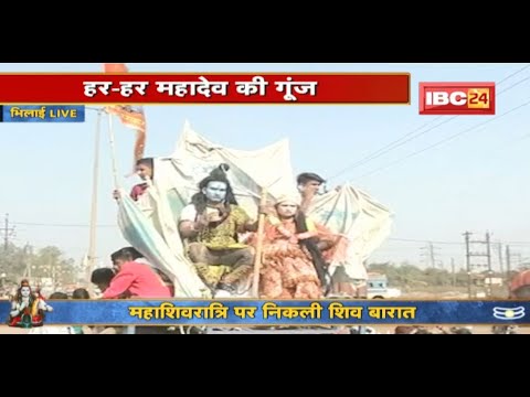 Mahashivratri 2022 : महाशिवरात्रि पर शिव बारात | कई राज्यों की 108 झांकियां शिव बारात में शमिल