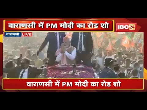 Varanasi में PM Modi का रोड शो | PM के रोड शो में पहुंची भारी भीड़ | देखिए