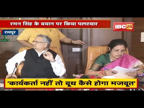 Raipur : BJP पर हमलवार Congress | Raman Singh के बयान पर किया पलटवार | देखिए