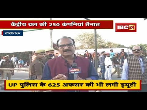Lucknow : UP में मतगणना की तैयारी पूरी | सभी मतगणना स्थल पर तैनात रहेंगे आरक्षक