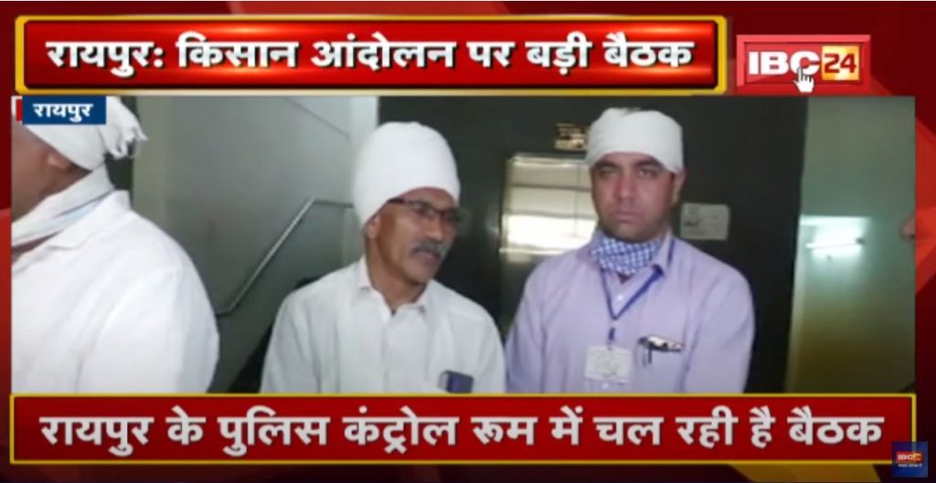 Naya Raipur Farmers Protest Update: A big meeting on farmers' agitation in Raipur's Police Control Room