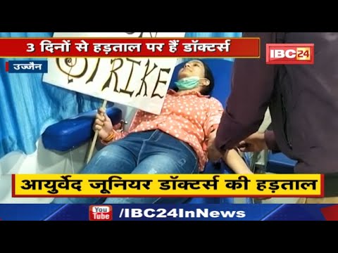 Ayush Junior Doctor Strike Update: हड़ताली डॉक्टर ने किया रक्तदान | खून देकर सरकार के खिलाफ प्रदर्शन