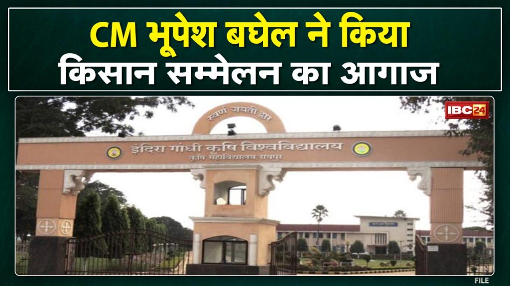 Kisan Sammelan at Indira Gandhi Krishi Vishwavidyalaya, Raipur. CM Bhupesh inaugurated the conference