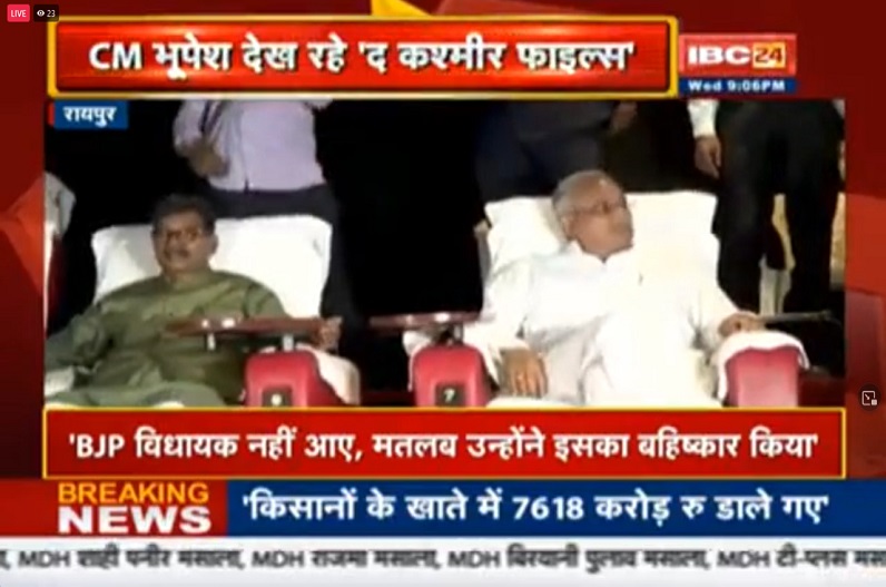 ‘द कश्मीर फाइल्स’ फिल्म देखने नहीं पहुंचे भाजपा विधायक, सीएम भूपेश बोले- इसका मतलब उन्होंने फिल्म का बहिष्कार किया