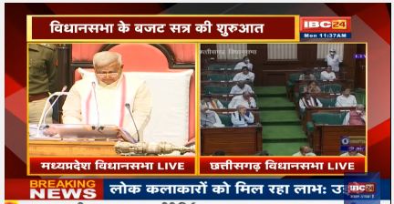 मध्यप्रदेश बजट सत्र 2022-23: विधानसभा में राज्यपाल मंगु भाई पटेल का अभिभाषण, बोले ‘पिछड़ा वर्ग कल्याण के लिए सरकार प्रतिबद्ध’