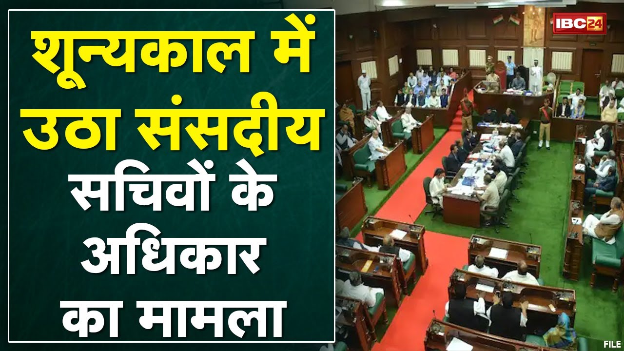 CG Vidhan Sabha Budget Session 2022 : सदन में कई मुद्दों की गूंज, बजट को लेकर भी चर्चा