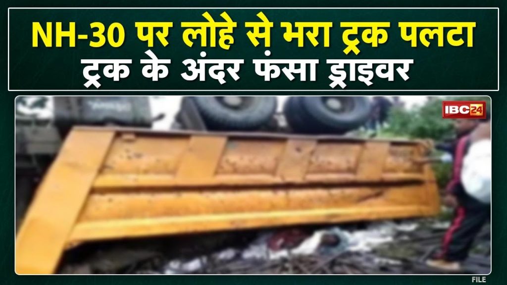 Mandla Accident News: An iron-laden truck overturned on NH 30, driver trapped. SDRF team is doing rescue
