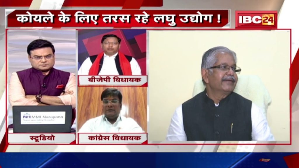 Coal crisis .... attack on small industries! Small industries yearning for coal! CG Politics | CG Ki Baat